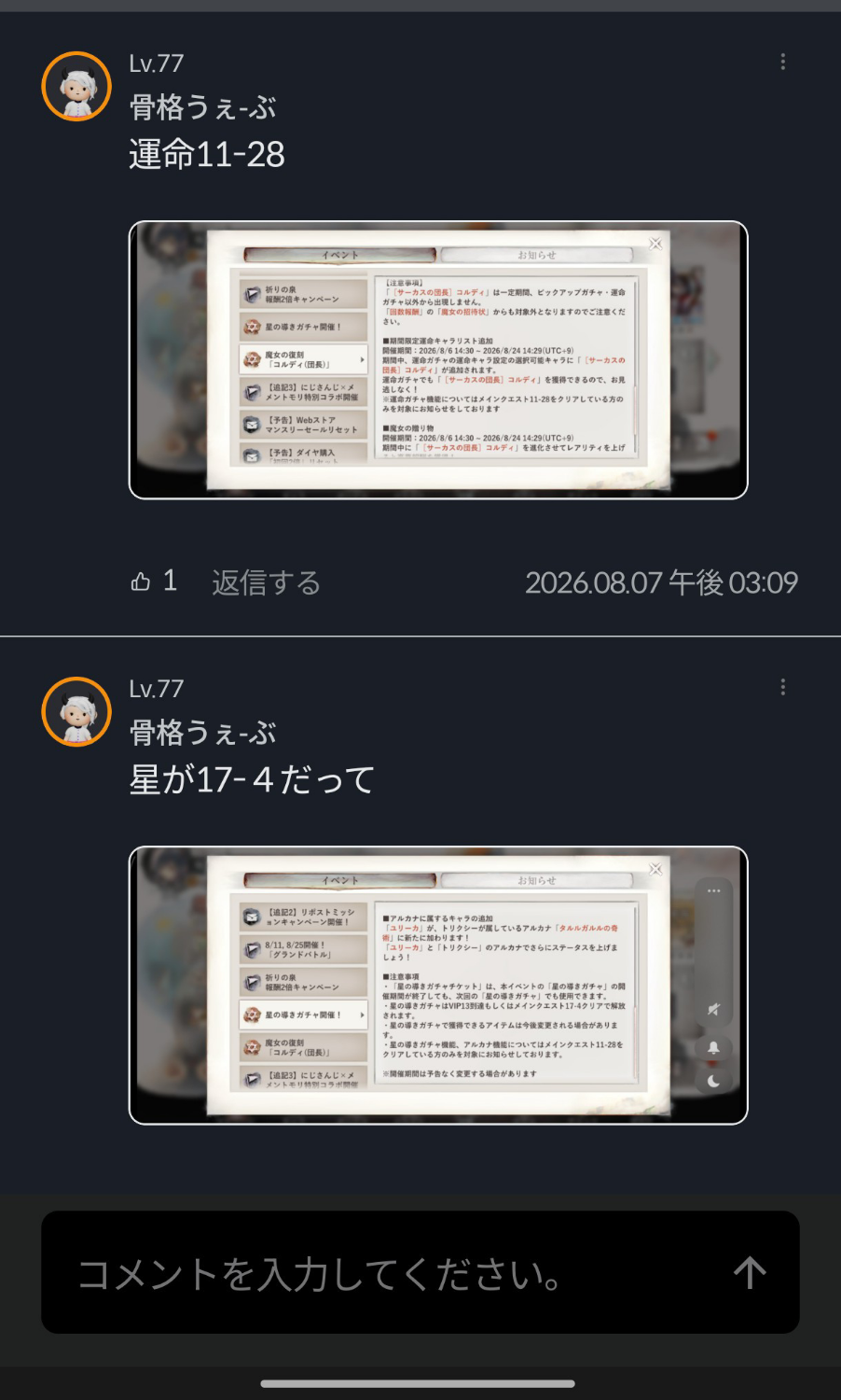 コメントの添付画像