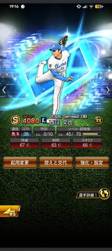 西口文也