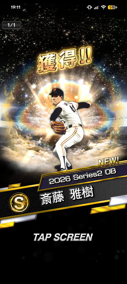 斎藤雅樹