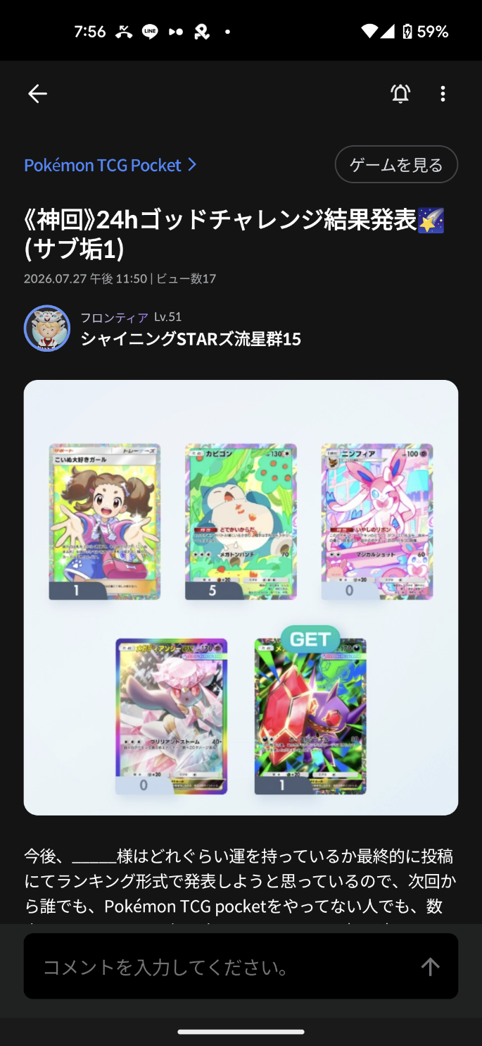 コメントの添付画像