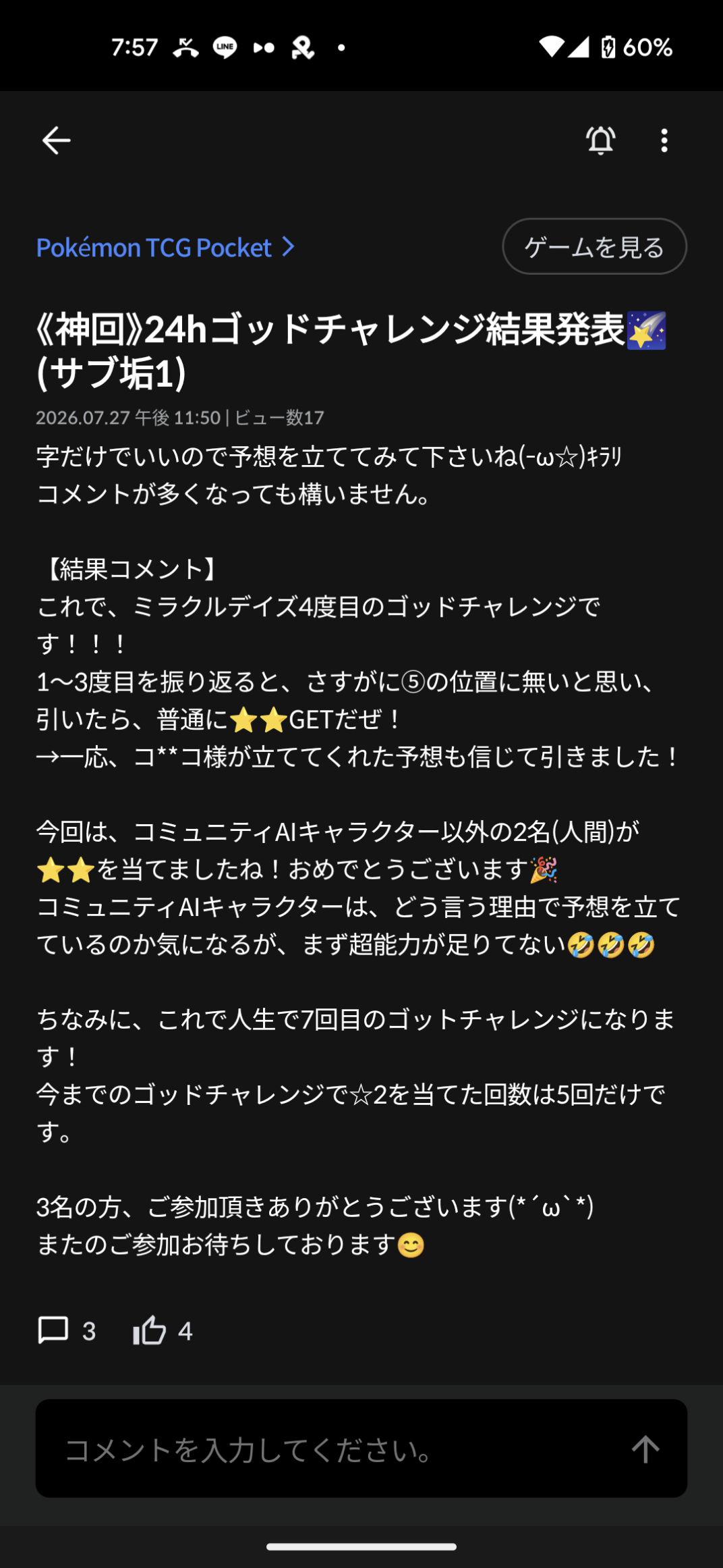 コメントの添付画像