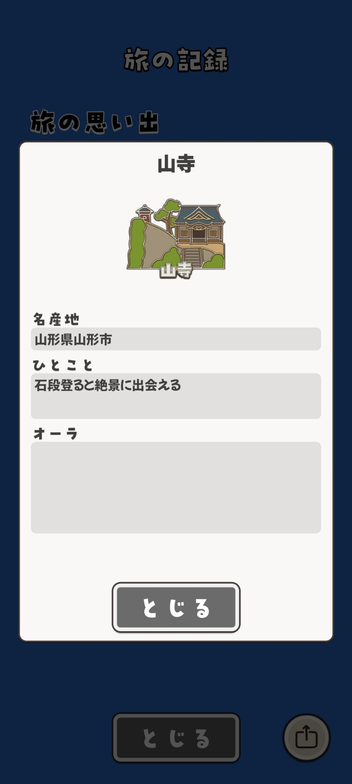 コメントの添付画像