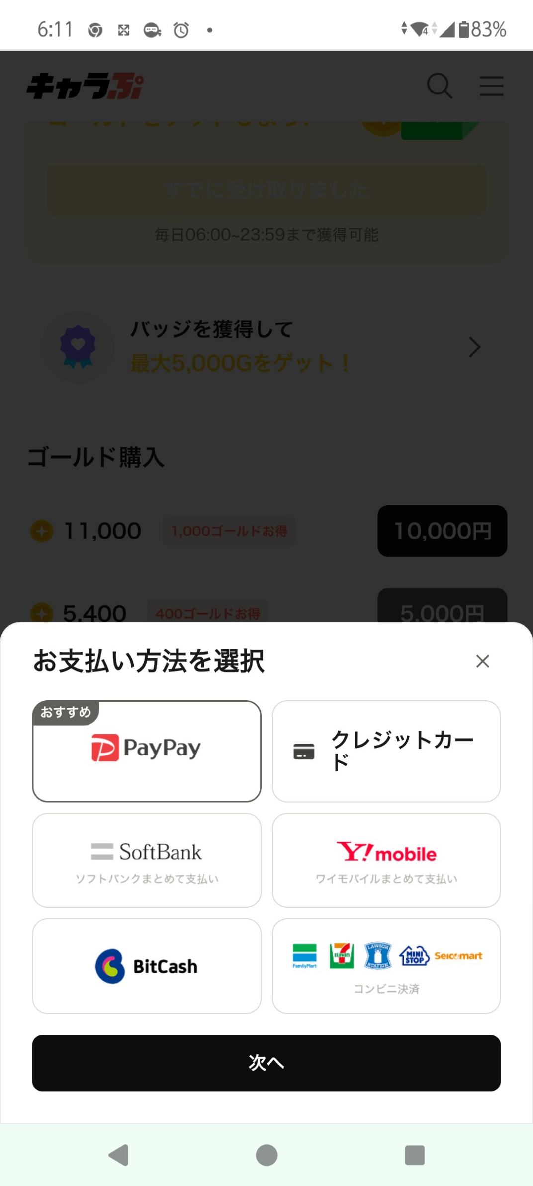 コメントの添付画像