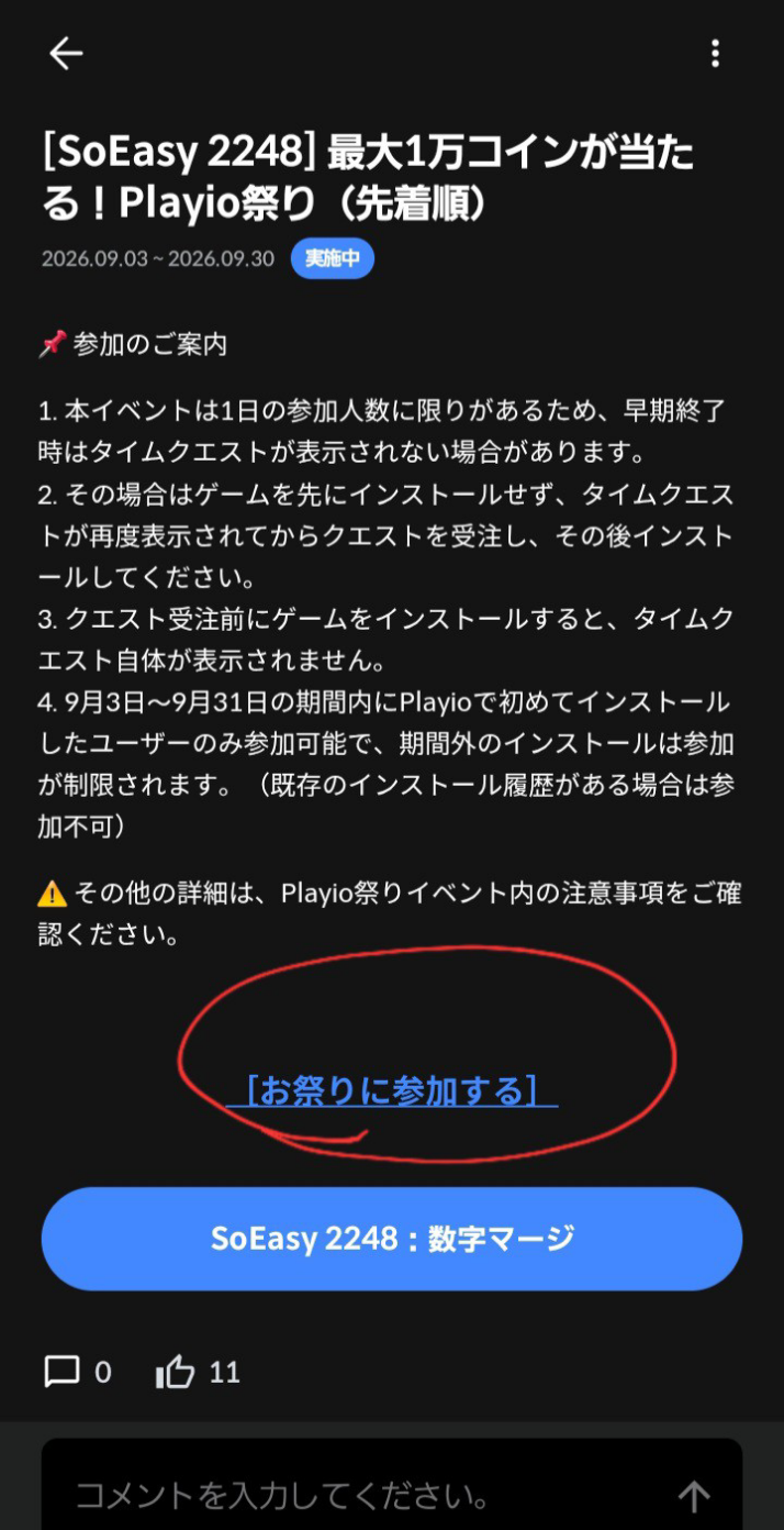 コメントの添付画像