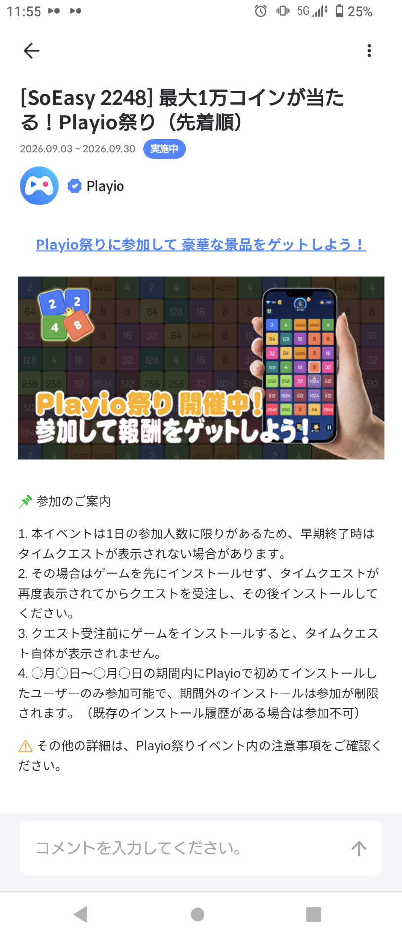 コメントの添付画像