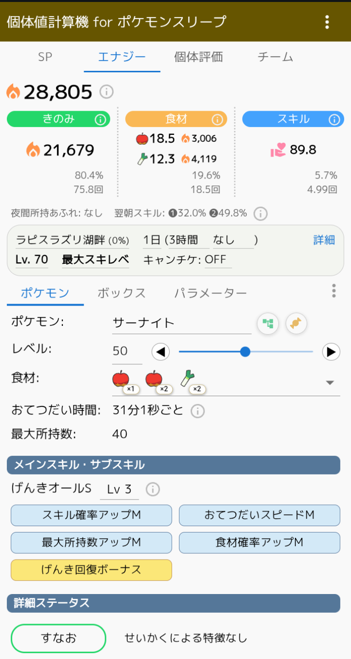 ↑と酷似、僅差で劣るがLv上げと食材️量⭕️