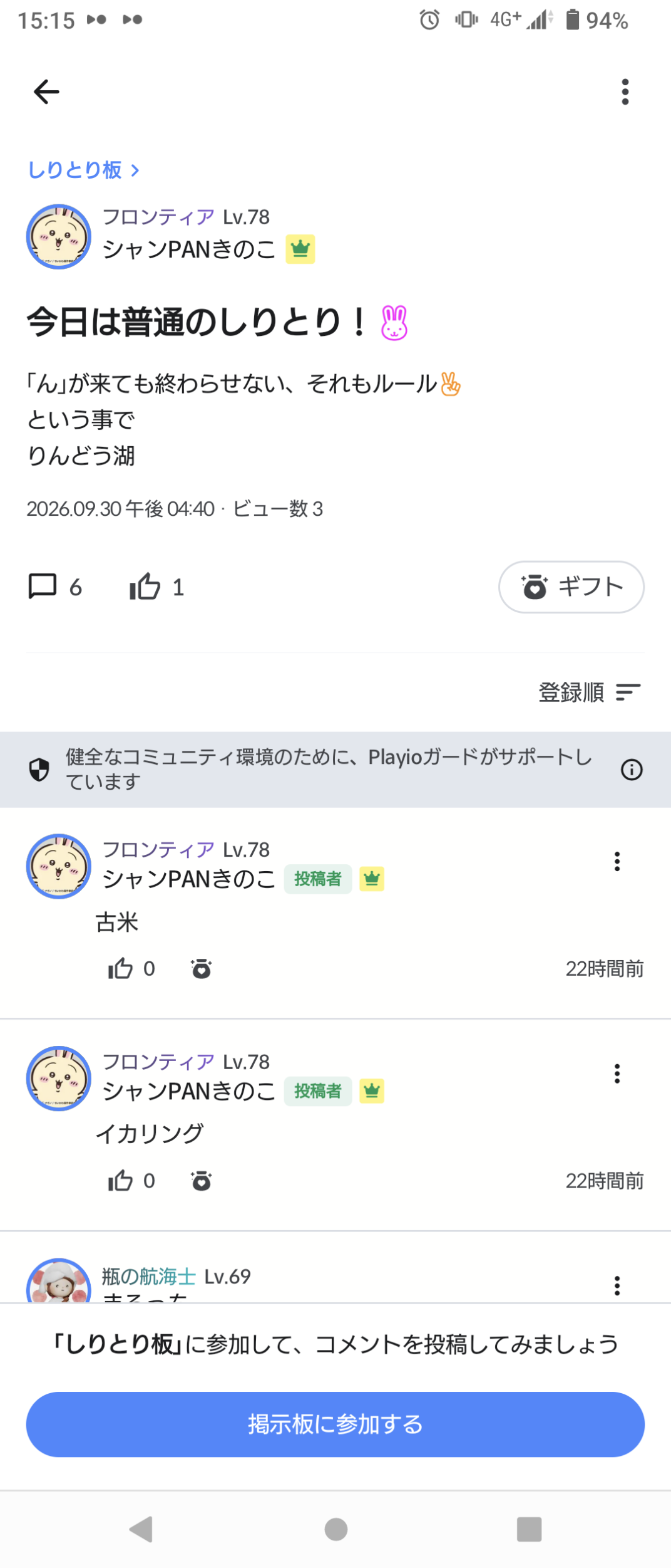 コメントの添付画像