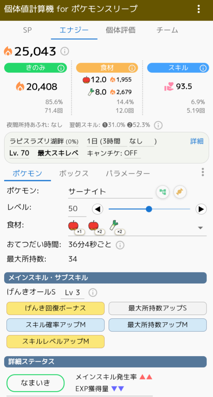 Lv50で実用だが、その先伸びず、Lvも上げ難い