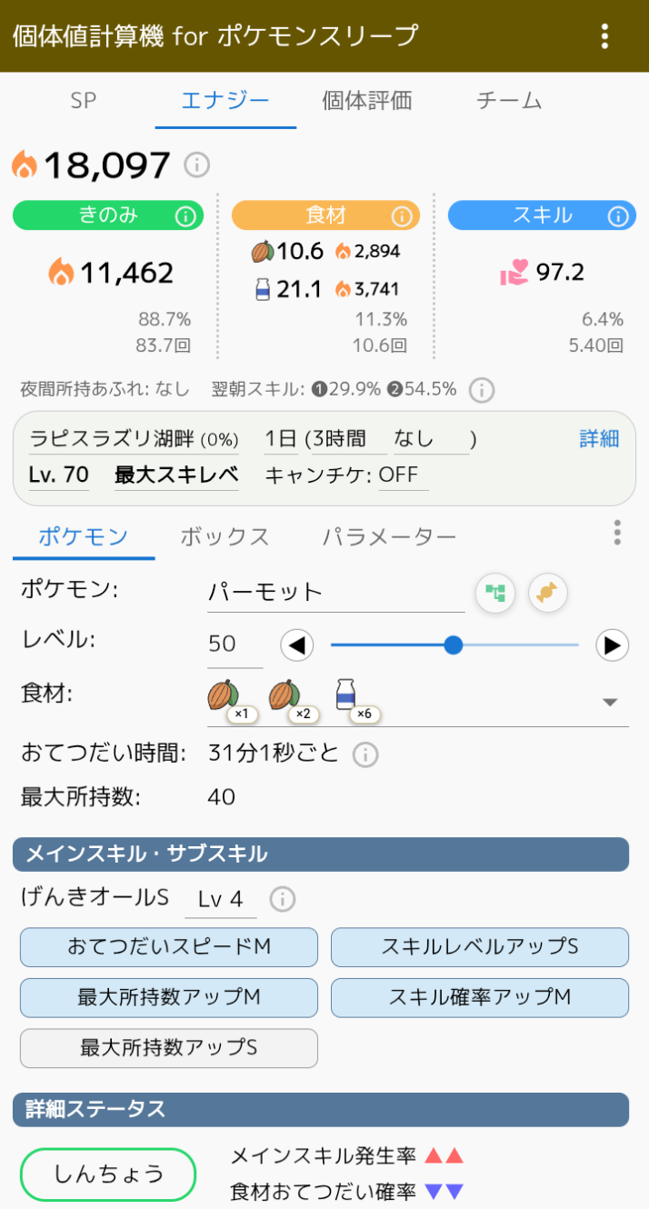 強い子。ただ何故みんなLv70実用なのだ😣