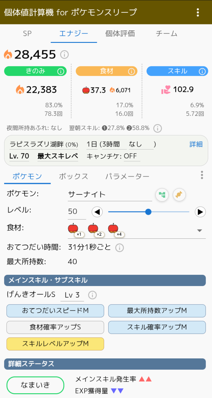 Lv70とてつよ。育つの大変Lv80サブスキ残念