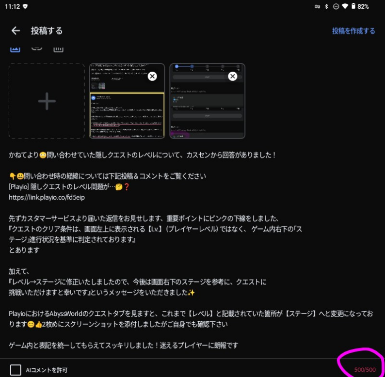 コメントの添付画像