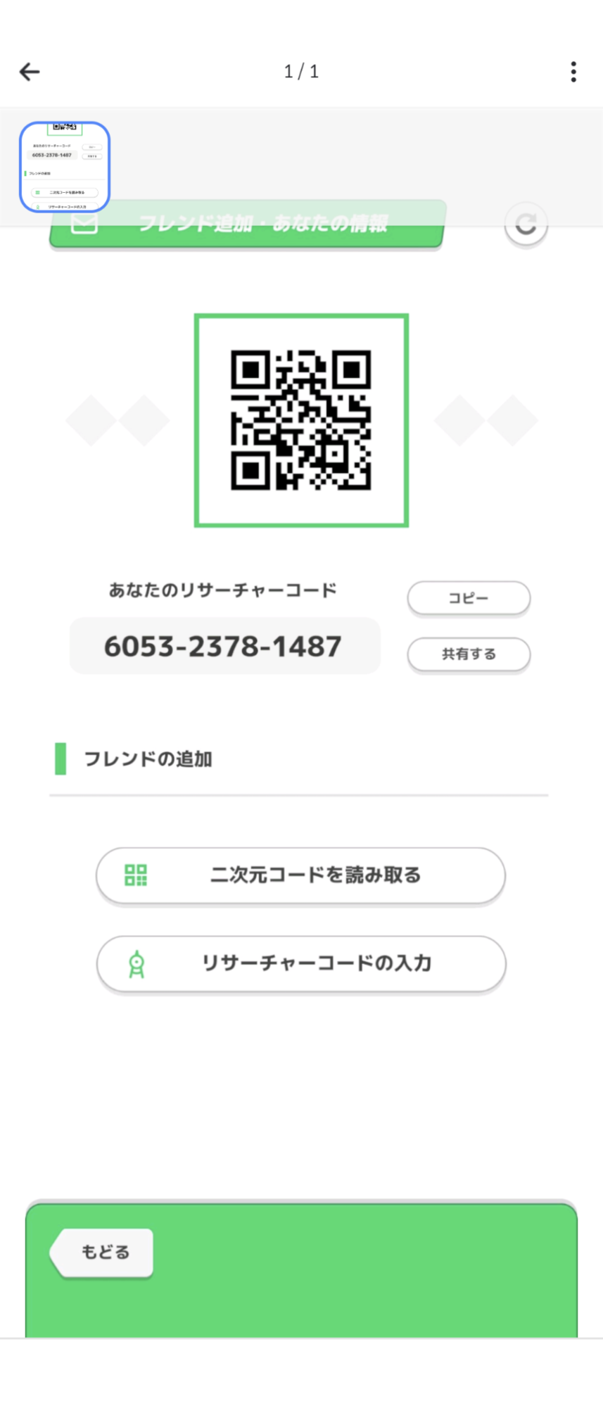 コメントの添付画像