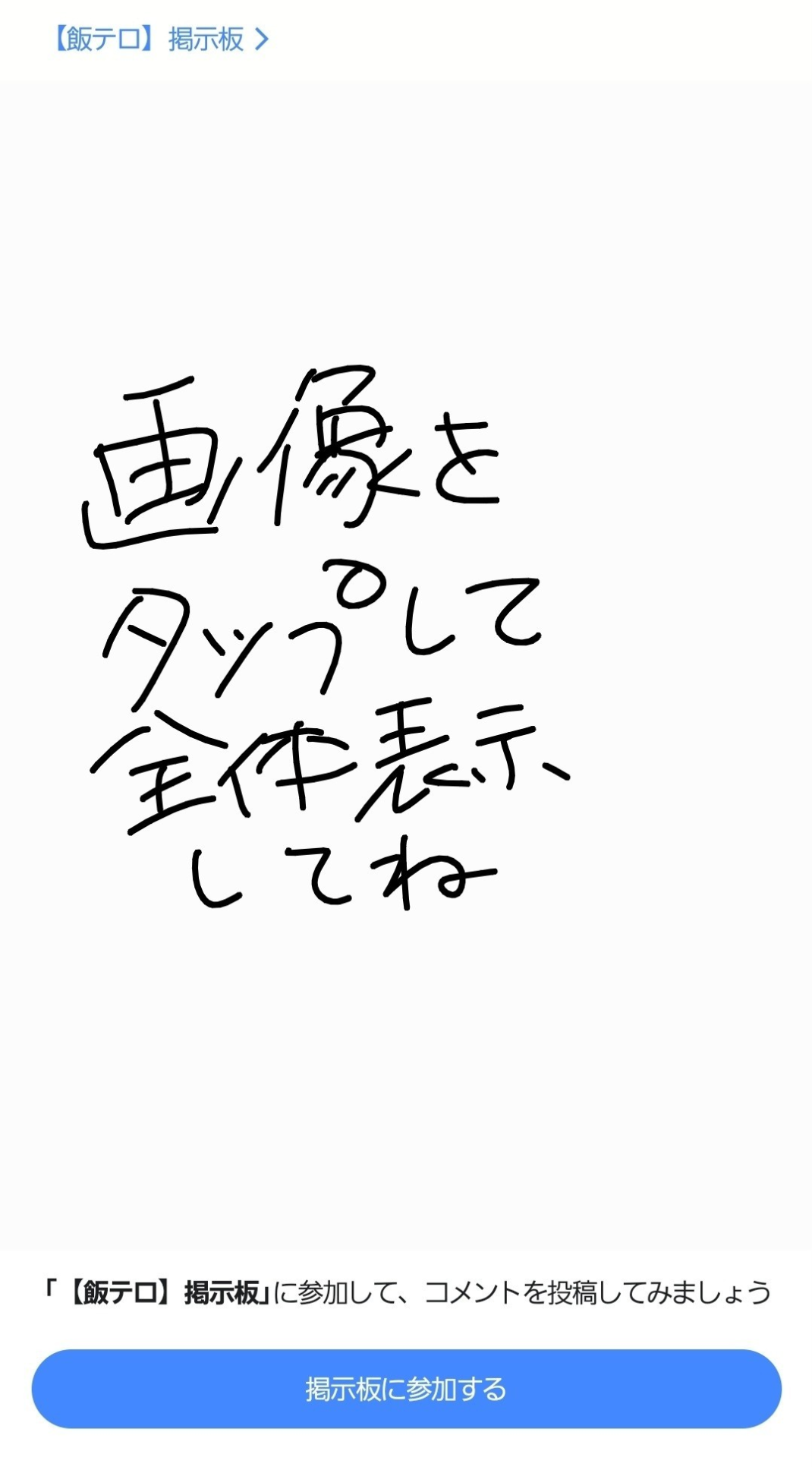 コメントの添付画像