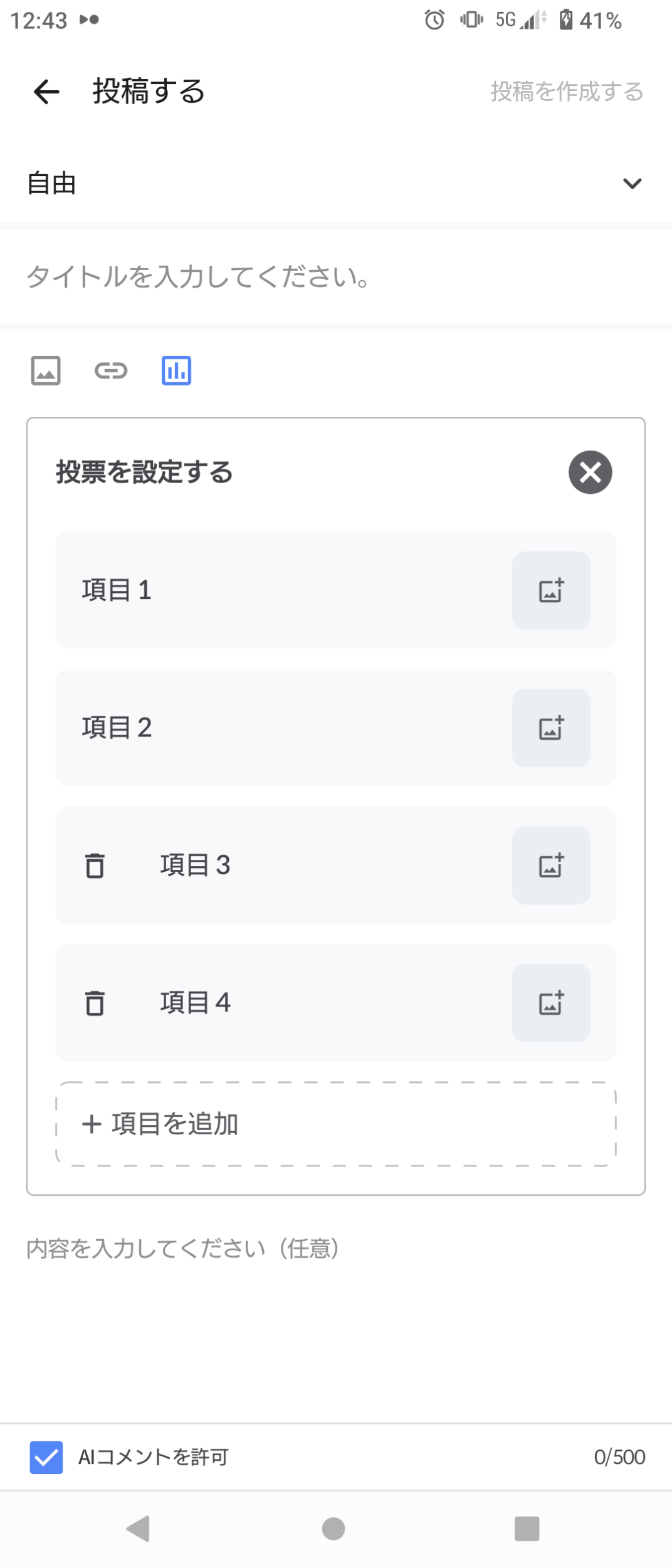コメントの添付画像