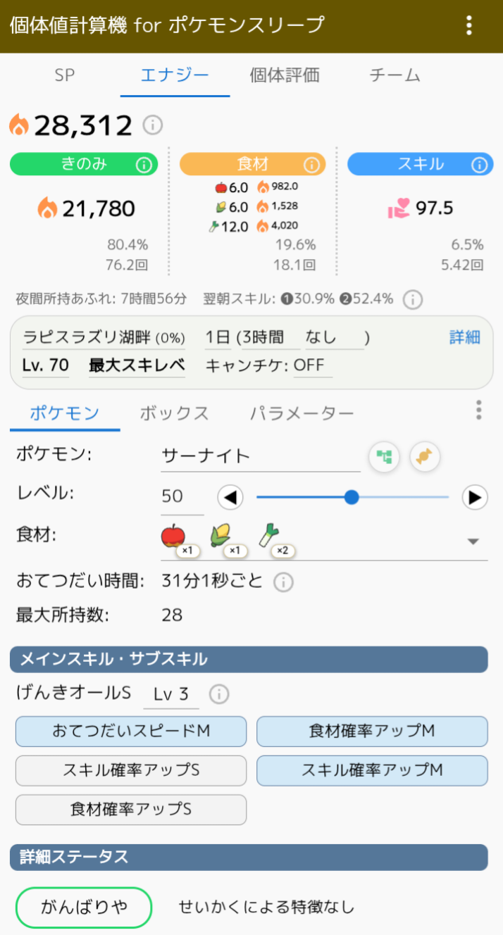 ミント必要だけどLv70で強くなり食材も嬉しい